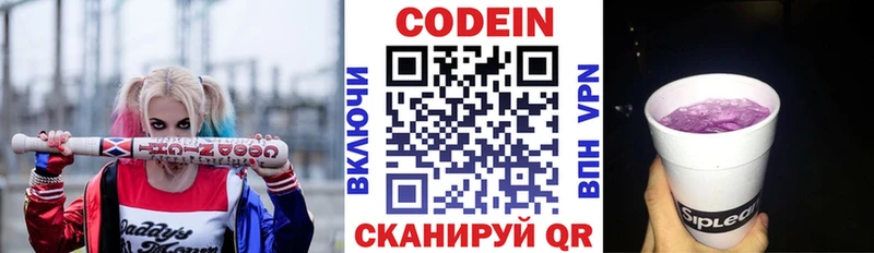 Кодеиновый сироп Lean Purple Drank  Полтавская 